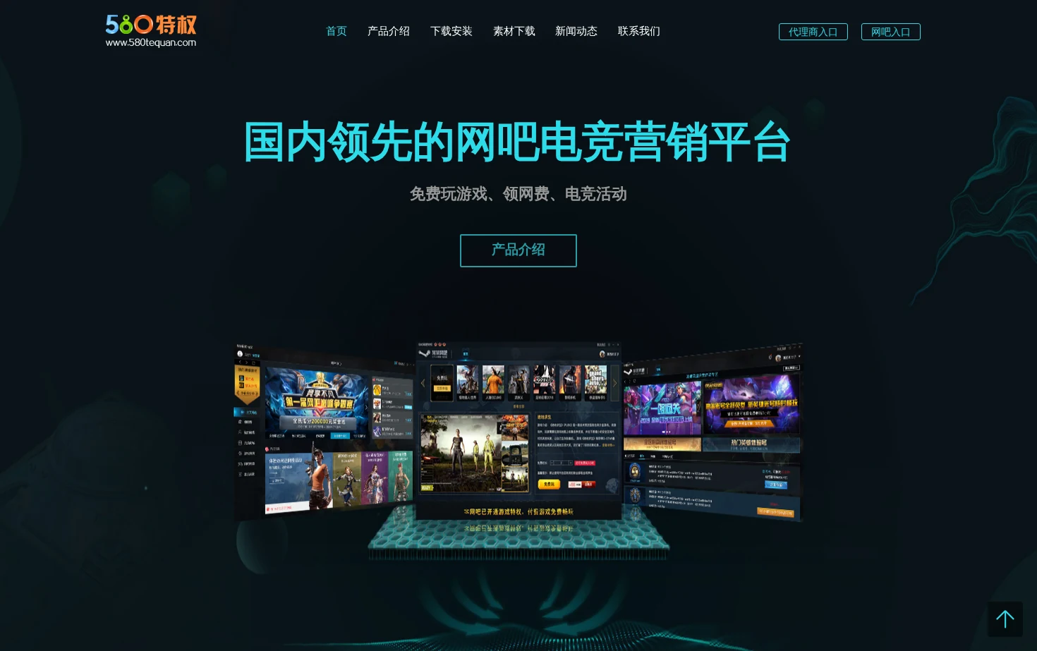 580网吧特权 页面快照